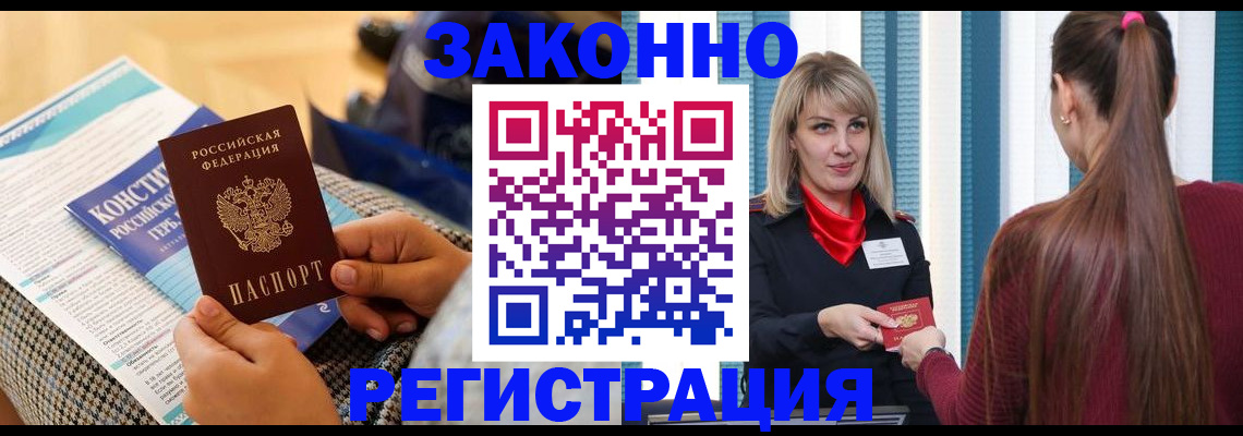 прописка для военкомата в Мирном